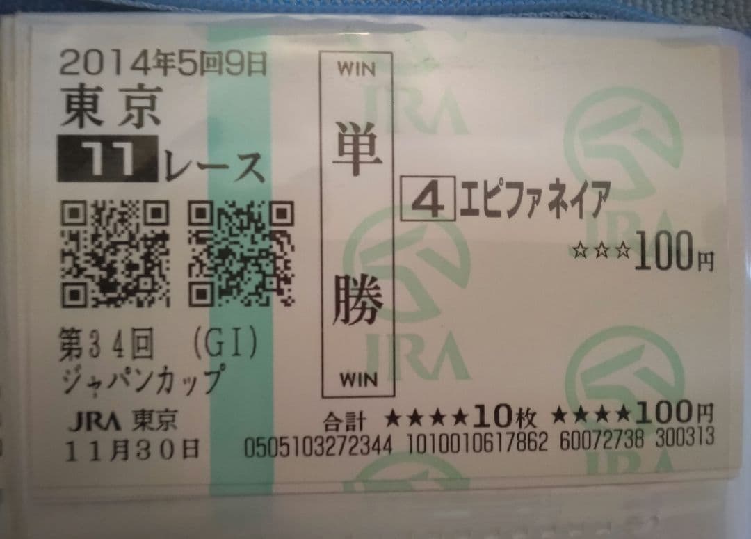 エピファネイア　ＪＣ 　馬券