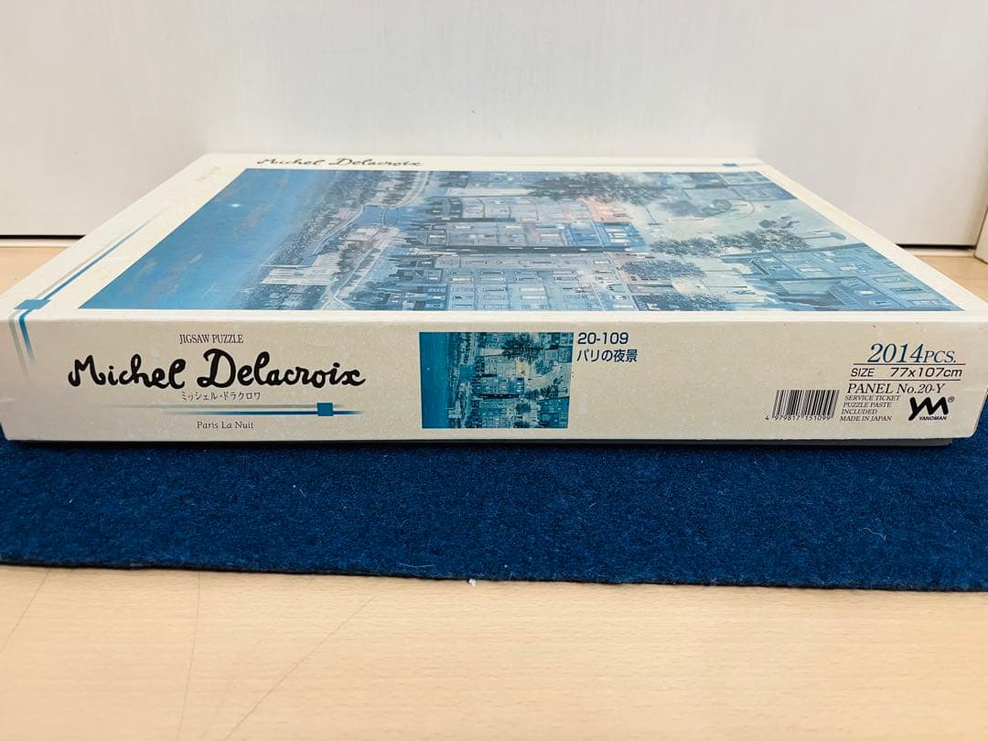 ミッシェル・ドラクロワ　パリの夜景　2014ピース　ジグソーパズル