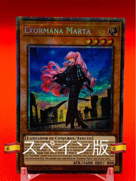 遊戯王　スペイン版　エクソシスター・マルファ　スターライトレア　1st EU