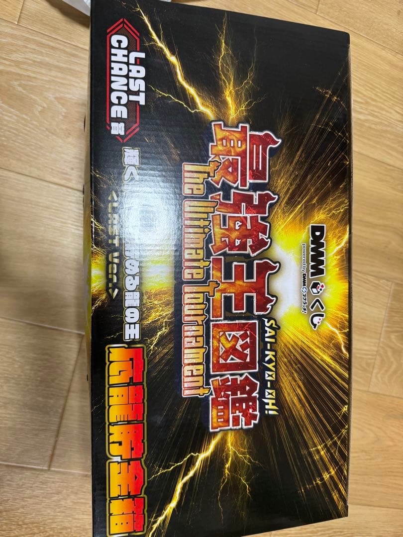 DMMくじ 最強王図鑑 LAST CHANCE ＋おまけ　応龍