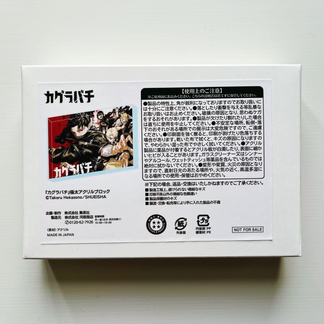 カグラバチ 極太アクリルブロック(ジャンプ モブ妖術師コンテスト 当選品)