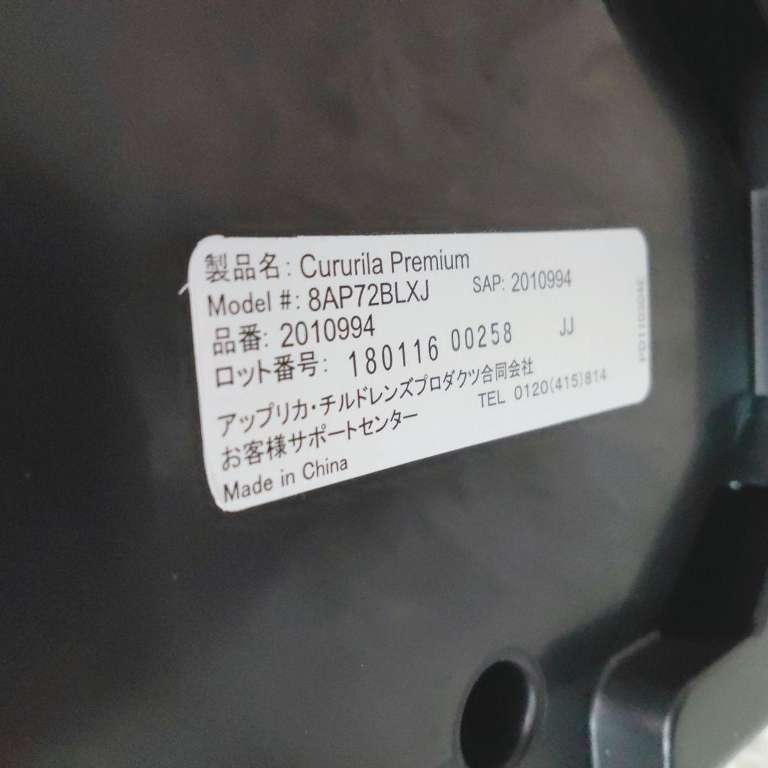 アップリカチャイルドシート クルリラプレミアム ビッテ isofix