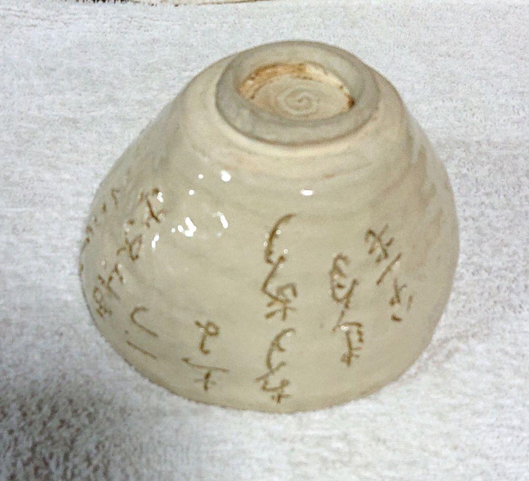 大田垣蓮月抹茶茶碗クリーム色の手書き茶碗A414