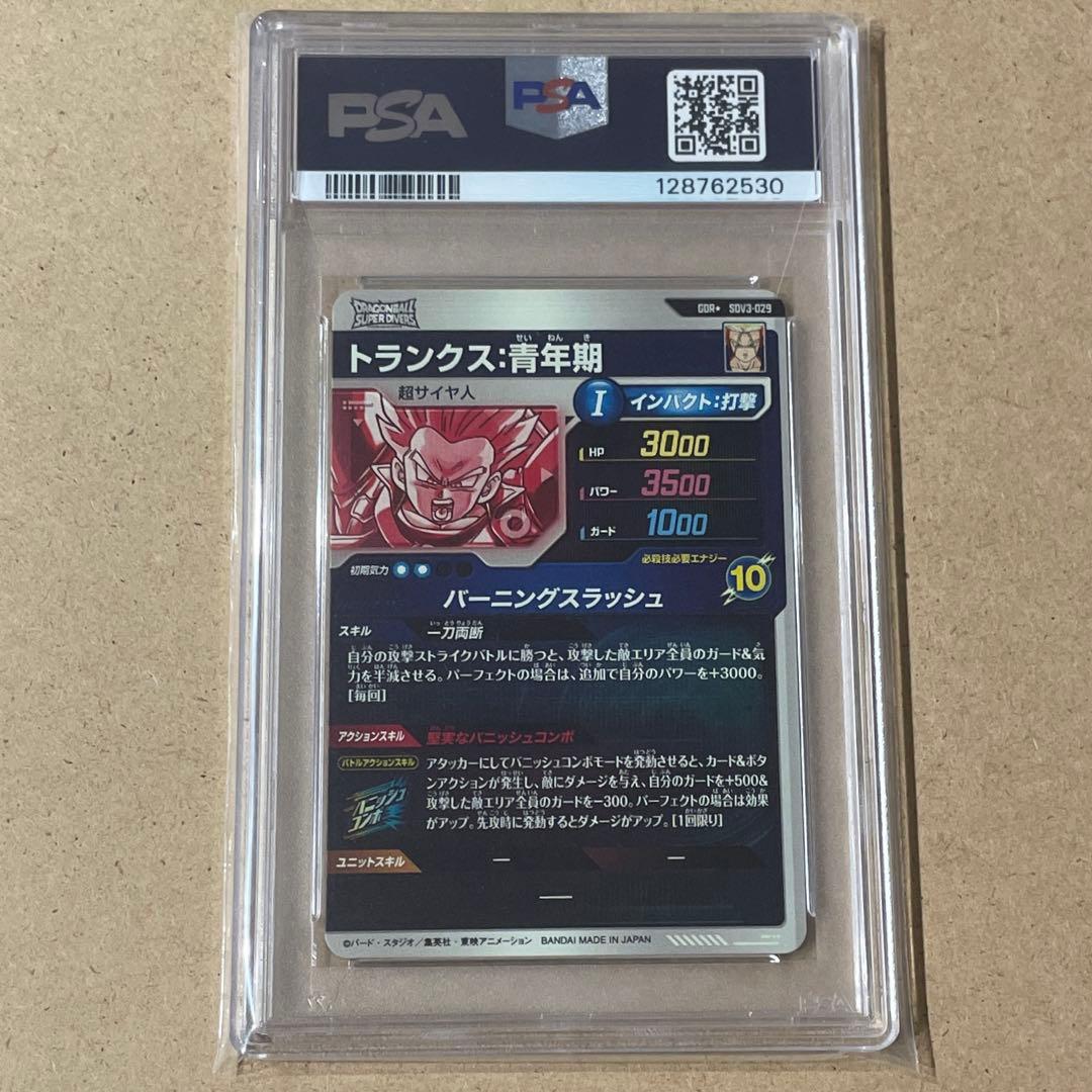 トランクス 青年期 GDR PSA10 ドラゴンボールカード SDV3-029