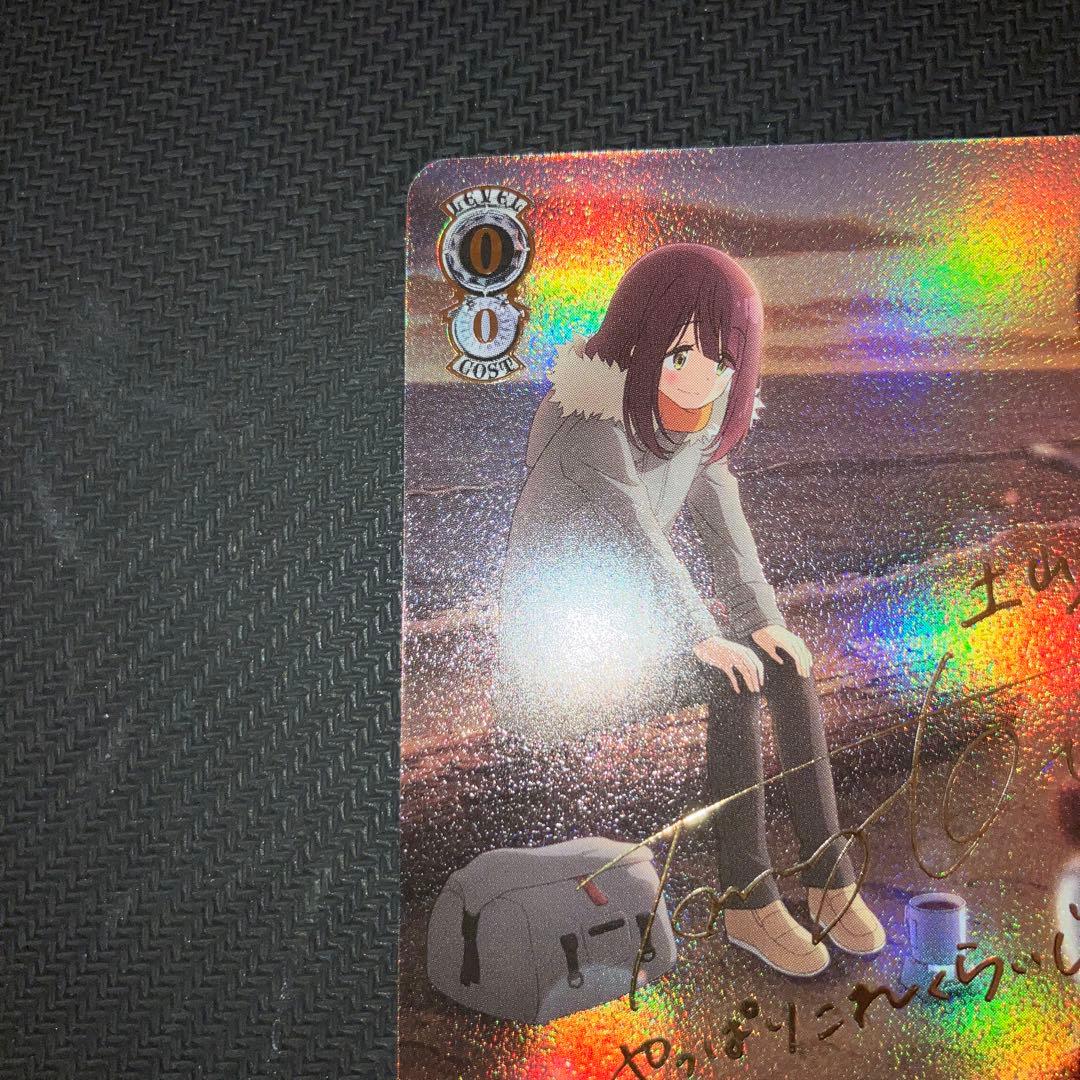 最安値 ゆるキャン ココアでプチキャンプ 綾乃 SSP サイン