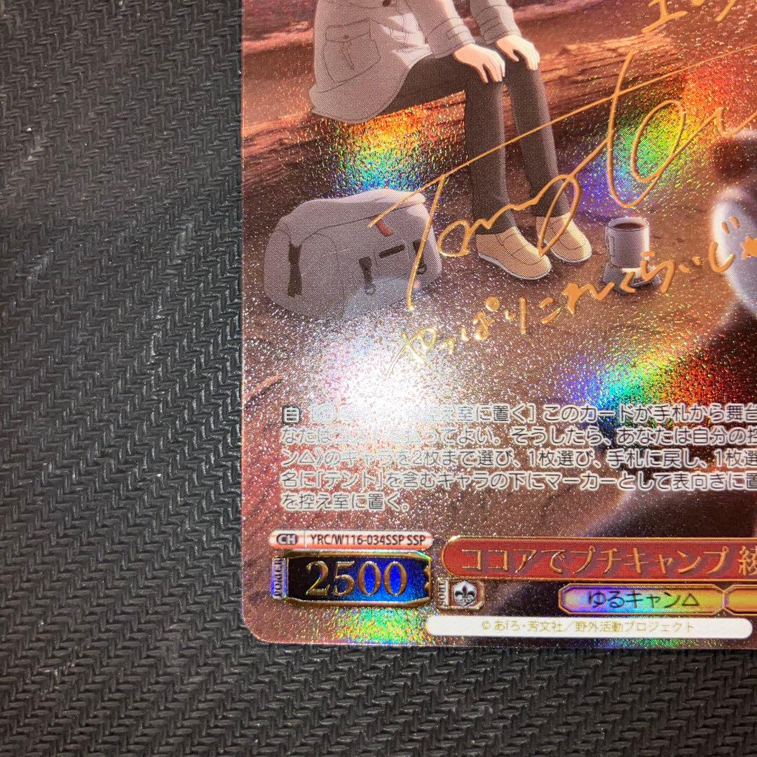 最安値 ゆるキャン ココアでプチキャンプ 綾乃 SSP サイン