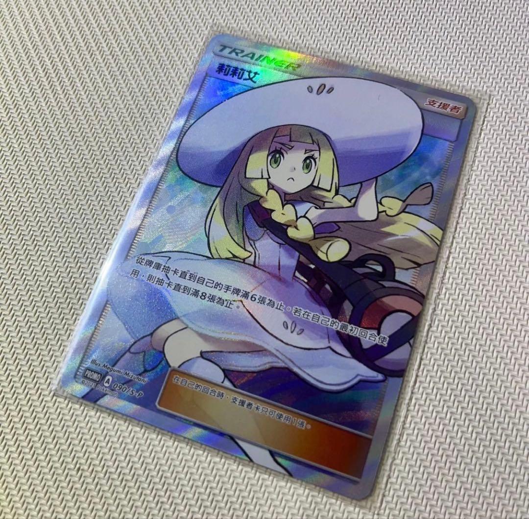 台湾版　帽子リーリエ