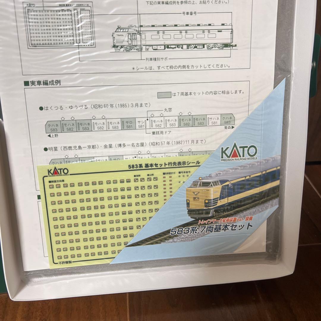 KATO 10‑395 583系 基本7両セット
