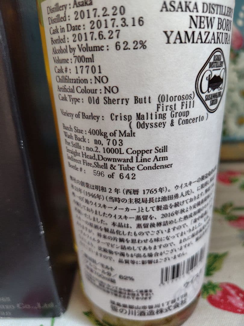 激レア　 山桜 　安積蒸留所 ニューボーン シングルカスク 　限定642本