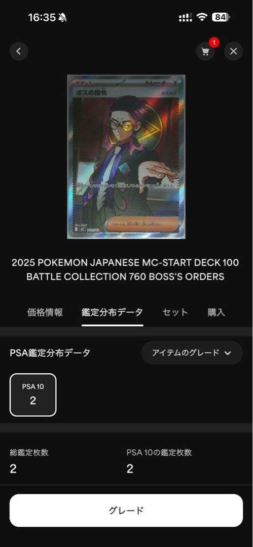 PSA10 世界で2枚のみ スタートデッキ100 ボスの指令 カラスバ SR仕様