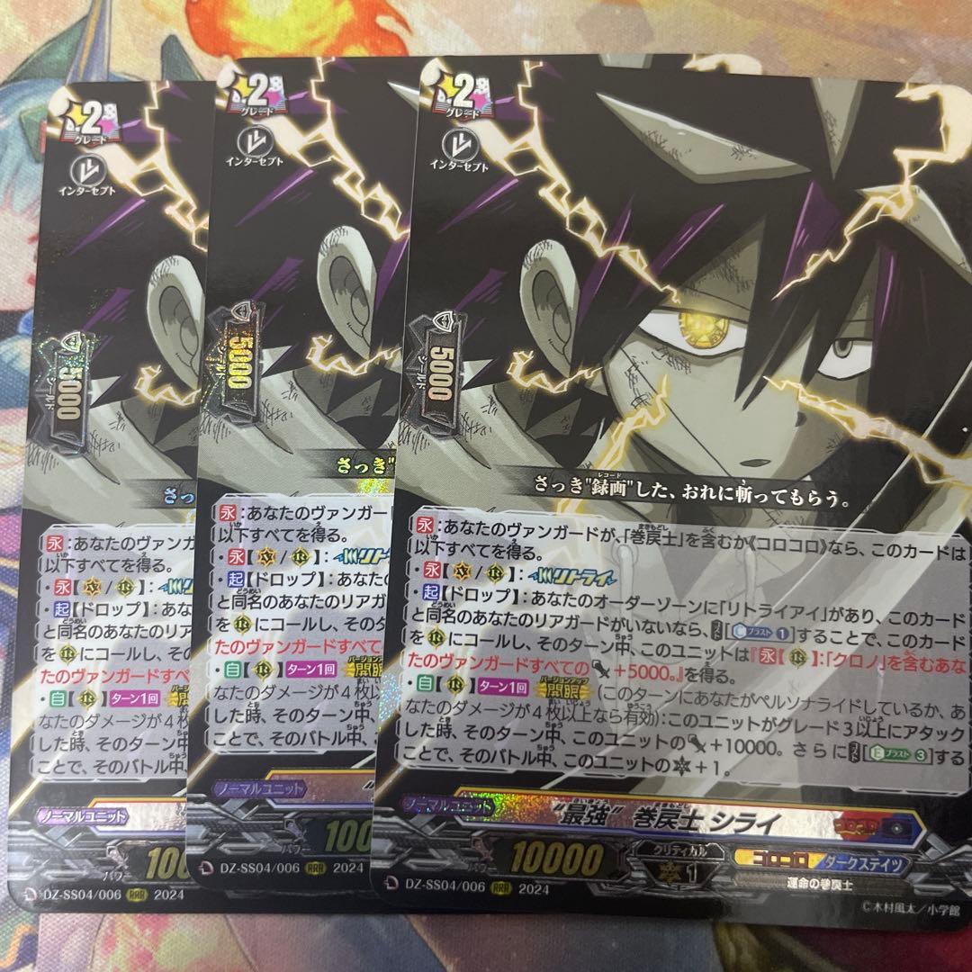 ヴァンガード “最強”巻戻士シライ RRR 3枚