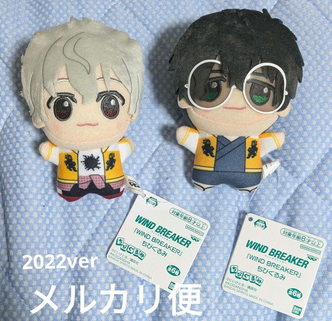 ウィンブレ　ちびぐるみ　セット