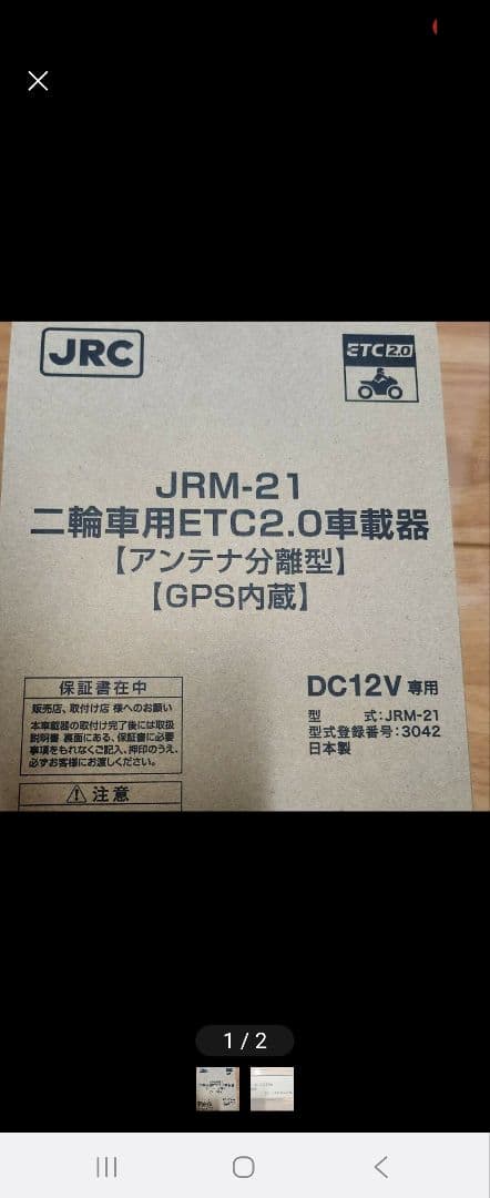 バイク　ETC2.0 JRM-21