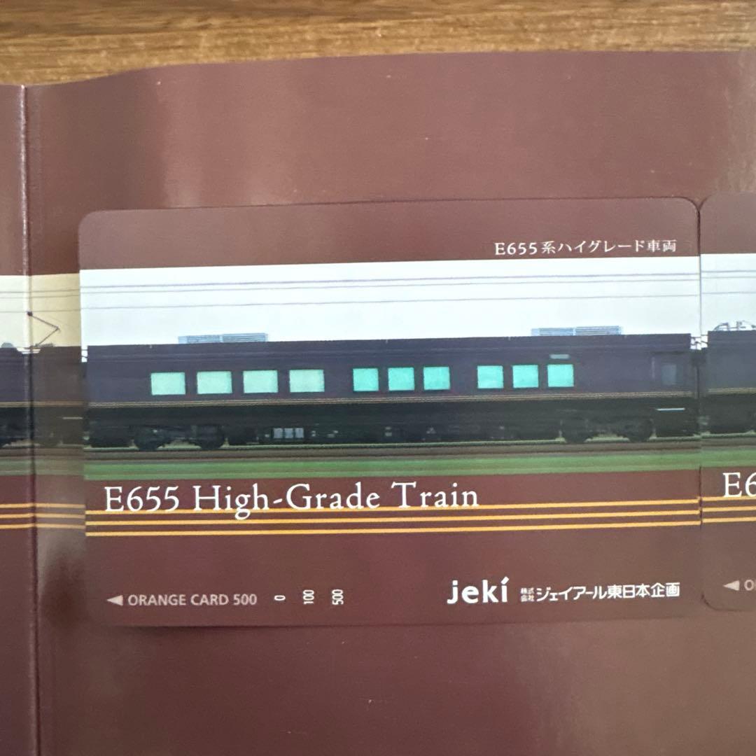 E655 High-Grade Train オレンジカード500
