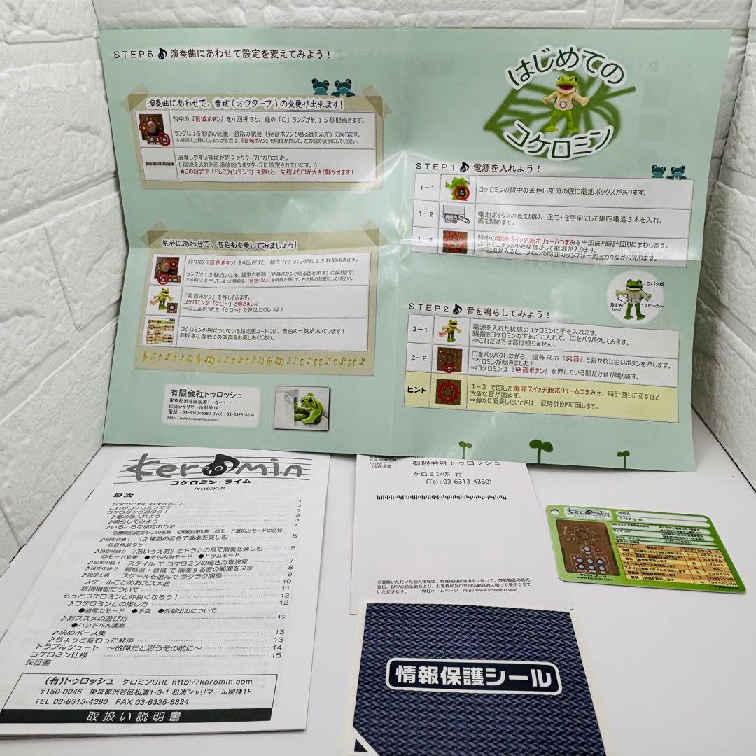 【希少】コケロミン　ライム　PM102KLM カエル型パペット電子楽器
