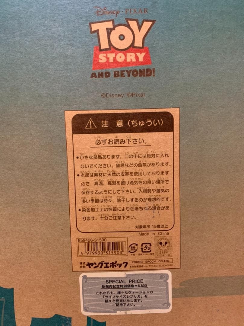 ヤングエポック社/トイストーリー ラウンドアップ ４体/セピアカラー