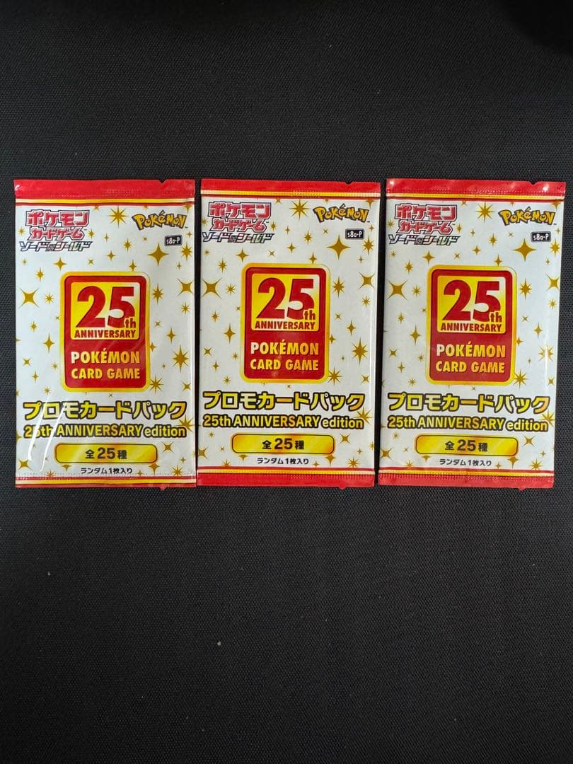 ポケモンカード 25thアニバーサリーコレクション