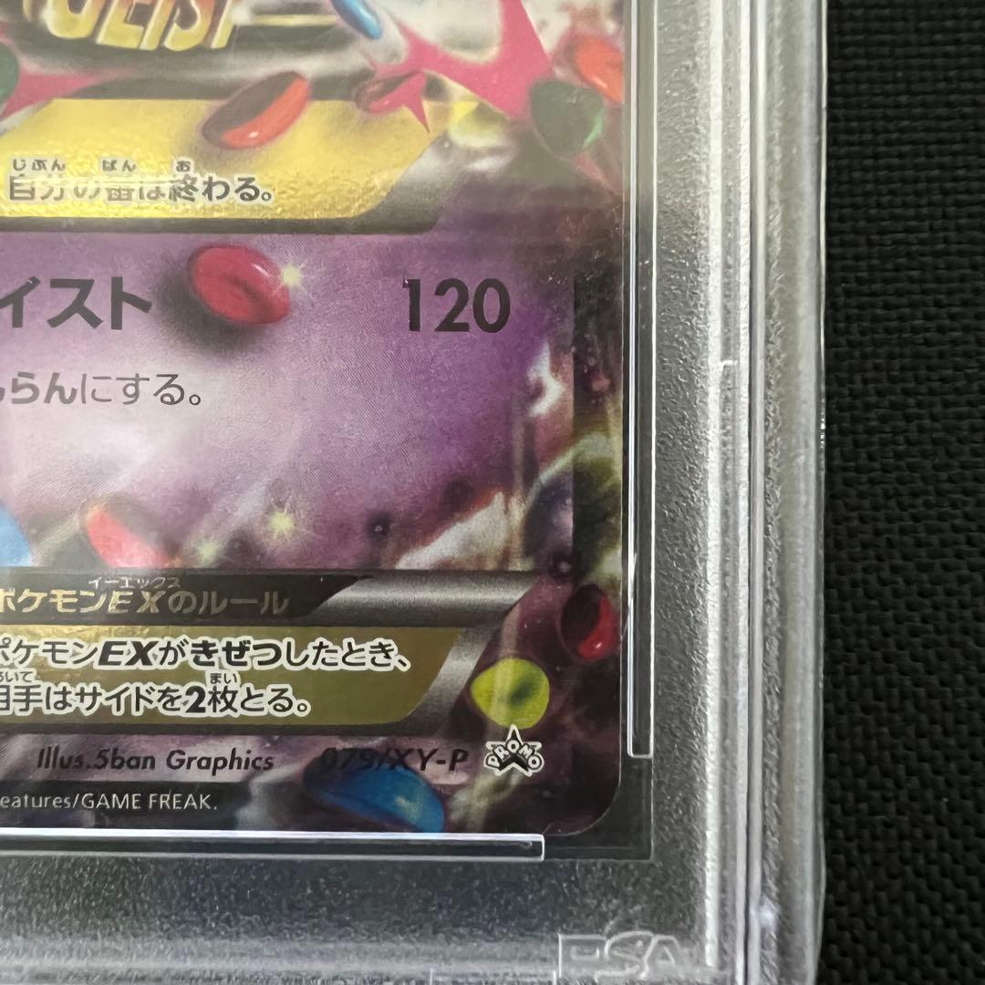 ポケモンカード MゲンガーEX プロモ PSA7