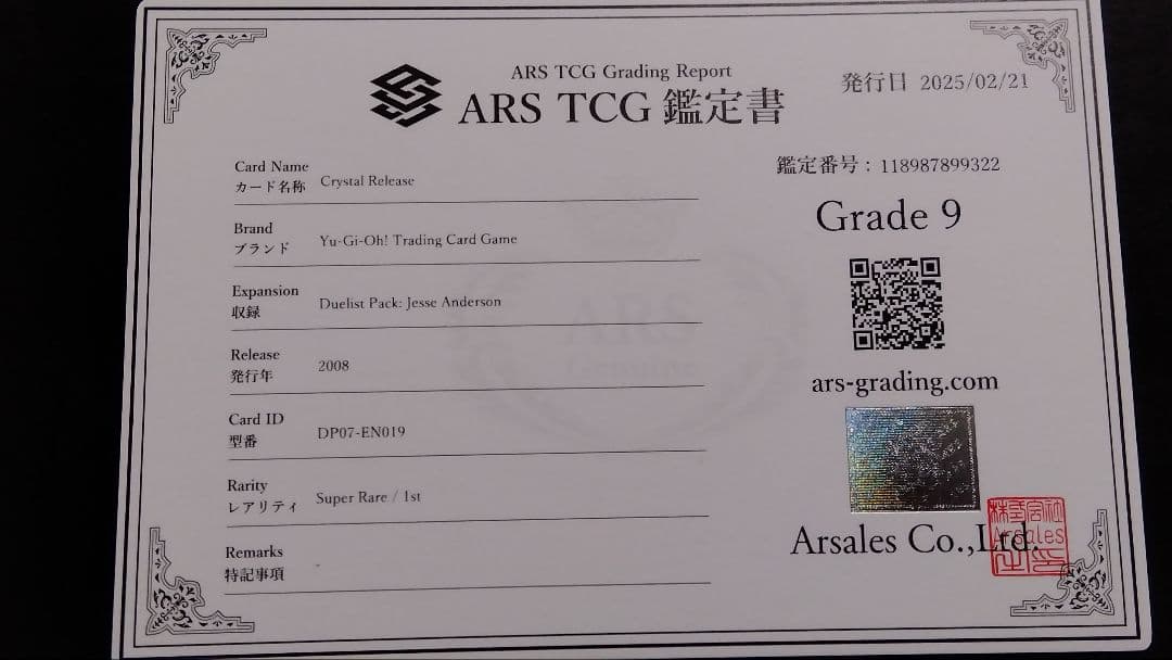 【ARS9】「宝玉の解放」DP07 1st スーパー 英語版