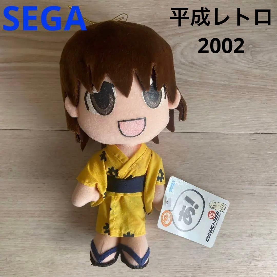 SEGA あずまんが大王 浴衣ぬいぐる　非売品　当時物
