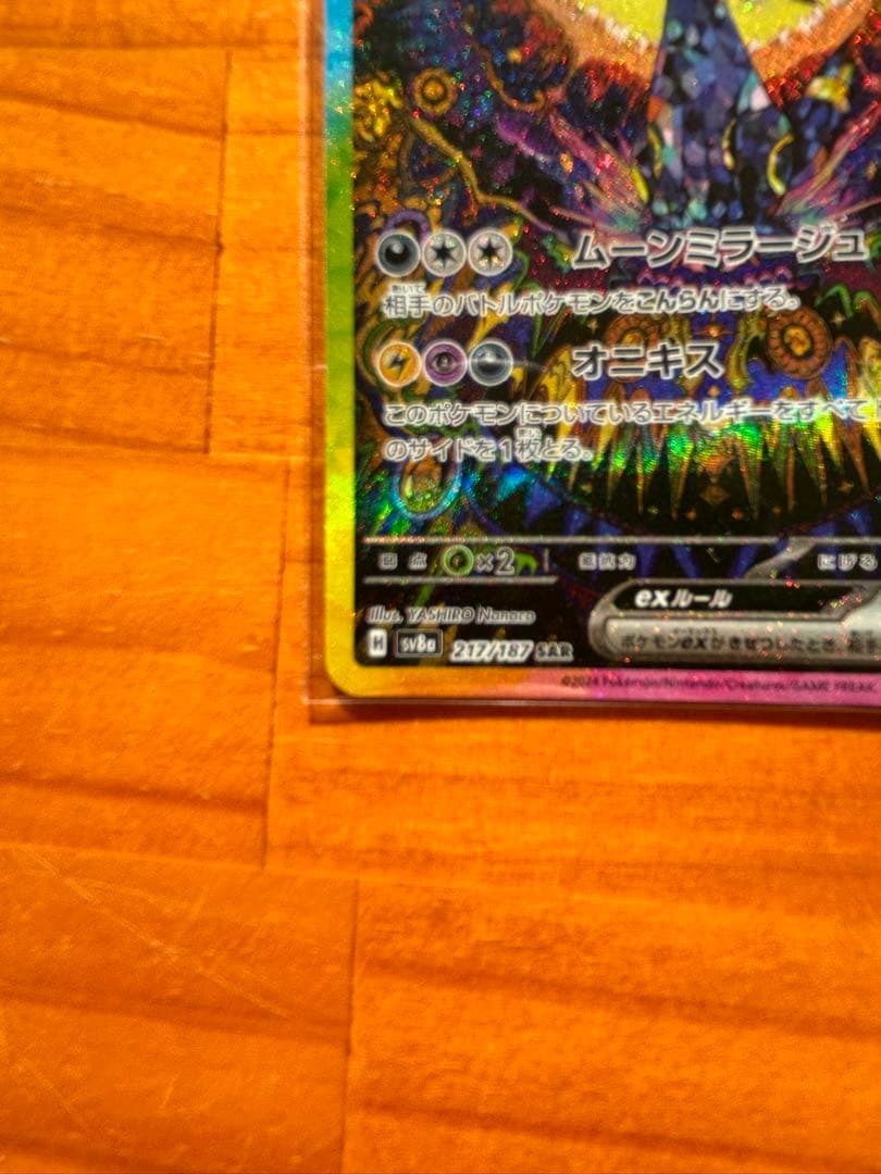 コ*ク様 ブラッキーex SAR