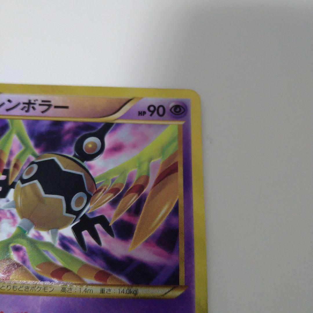 ポモンカード シンボラー UR BW8 しんぴのまもり