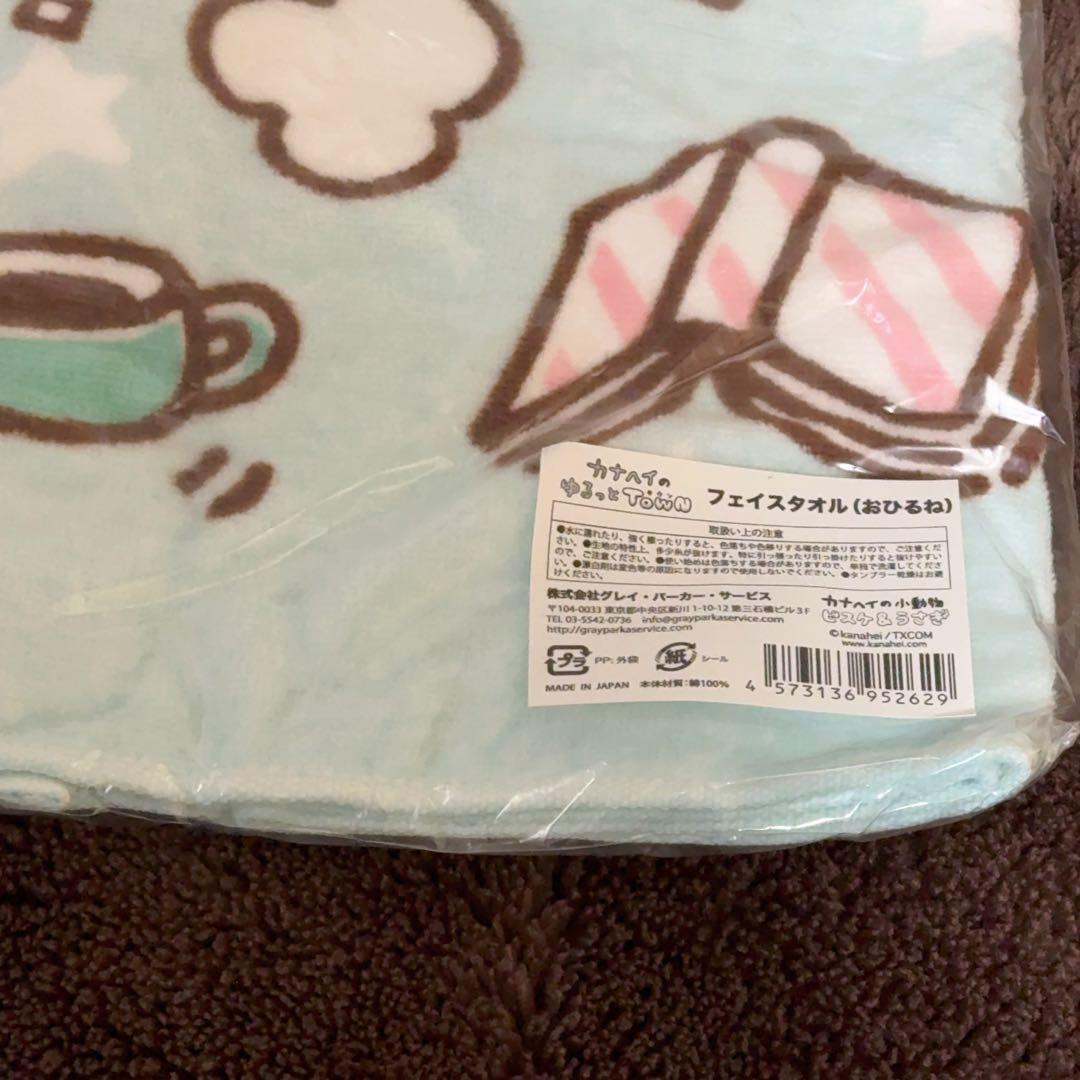 カナヘイゆるっとタウン限定デザインフェイスタオル2種セット廃盤品