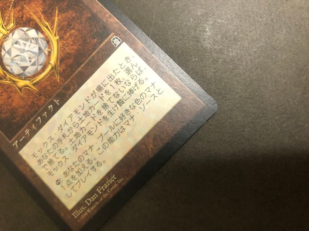 モックス・ダイアモンド アーティファクトカード 日本語版 マジックザギャザリング