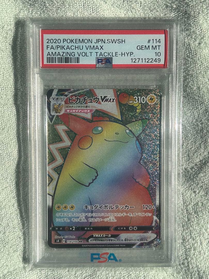 ポケモンカード　ピカチュウ　PSA10 2枚セット