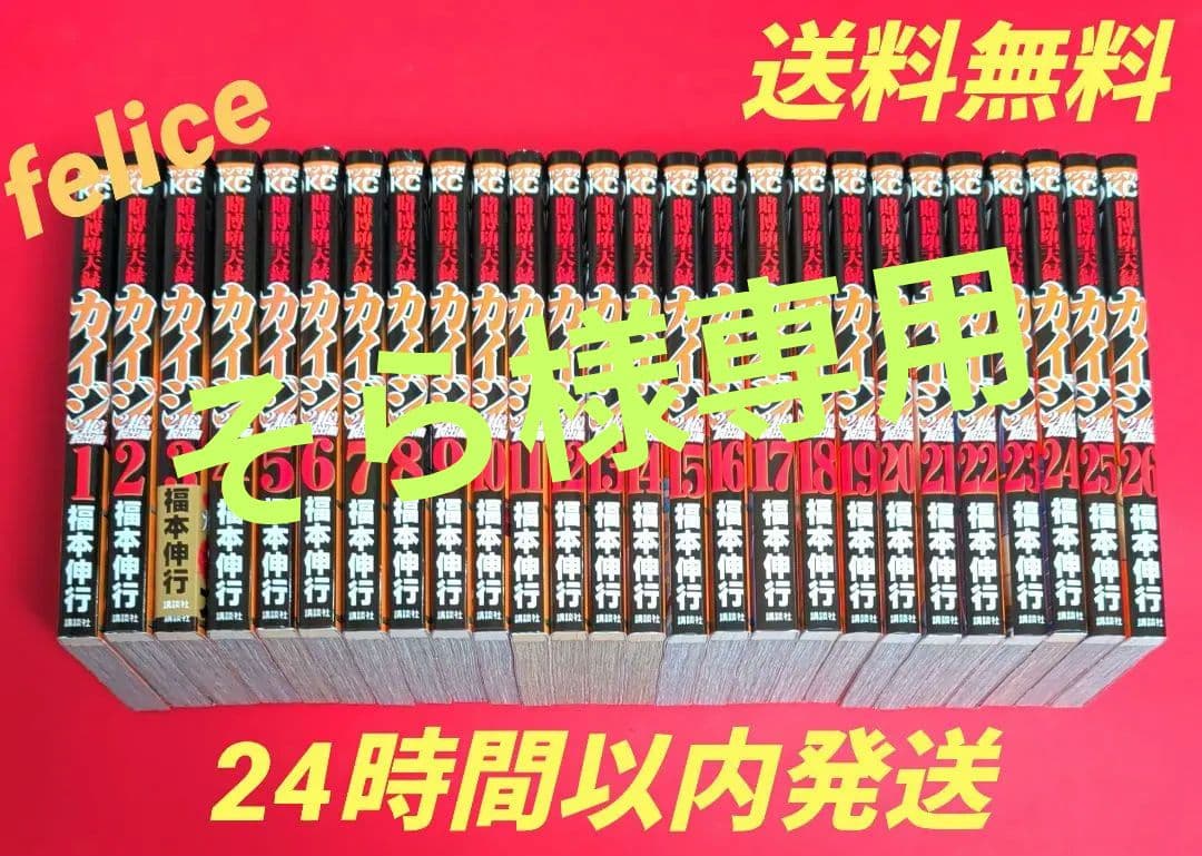 そら　カイジ24億脱出編全巻　１〜２６巻