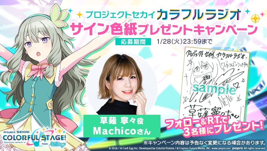 プロセカ　セカラジ抽プレ　草薙寧々役Machicoさん　直筆イラストサイン色紙