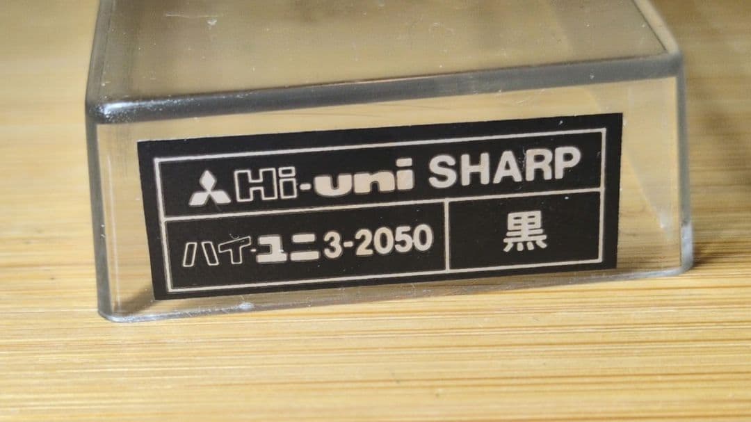Hi uni 2050　0.3mm　黒