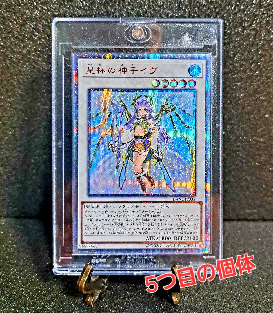 ★神希少！5つ目の個体★遊戯王【20thSE 聖杯の神子イヴ】ダークネオストーム