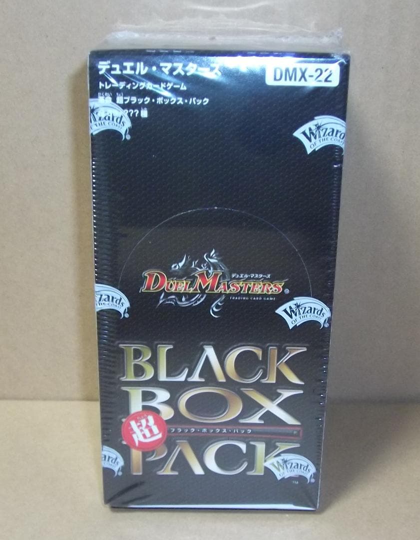 デュエルマスターズ DMX-22 超ブラックボックスパック BOX 最終値下げ