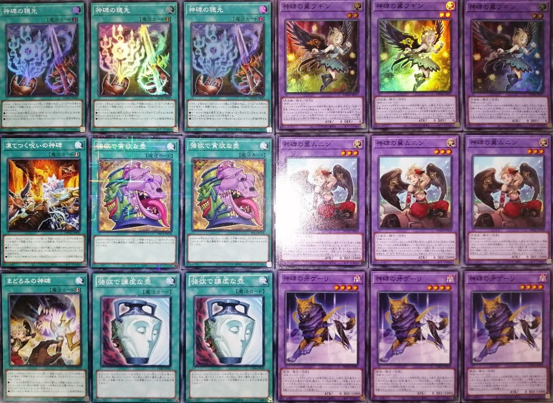 遊戯王デッキ　神碑デッキ　ガチ構築