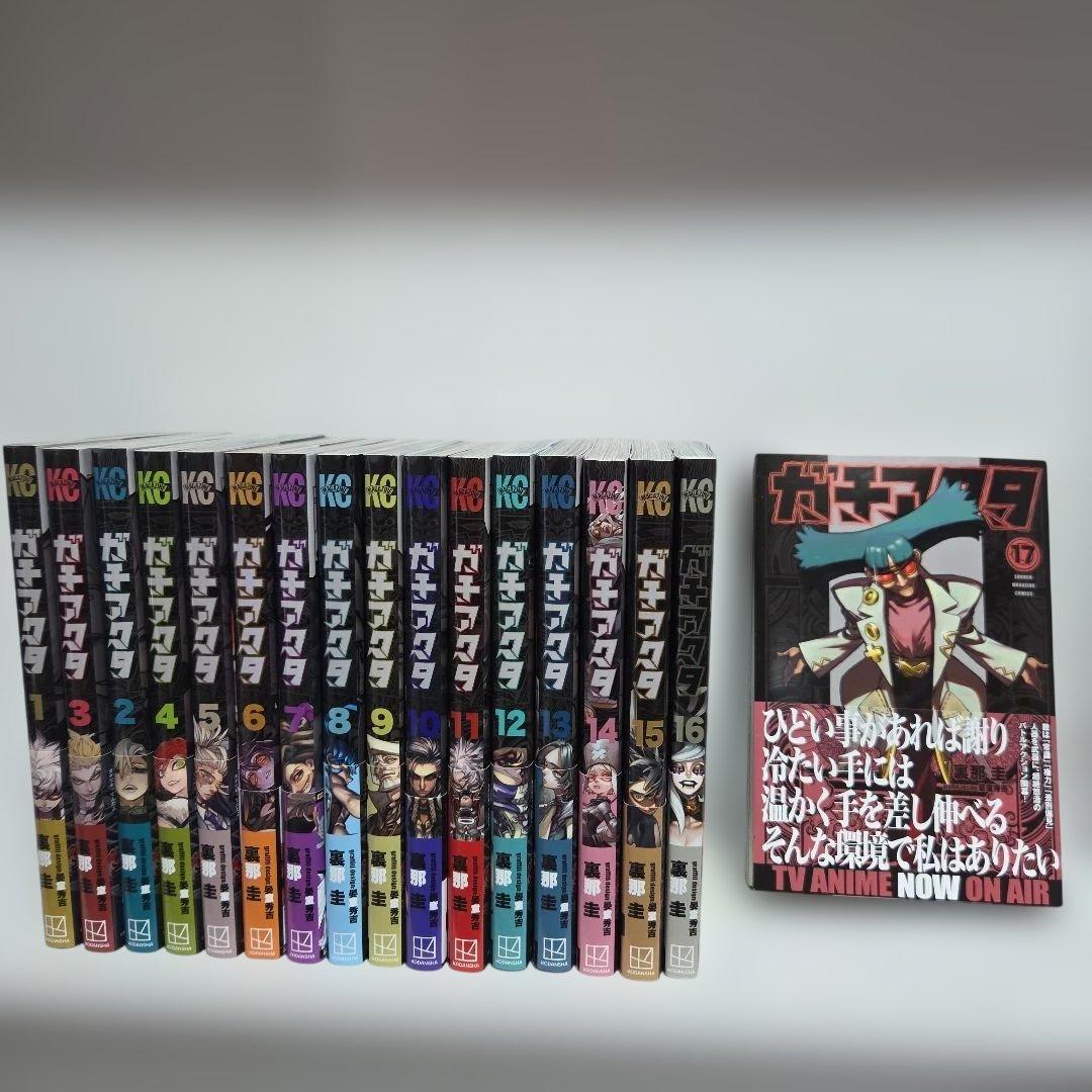 ガチアクタ 1巻～17巻 既刊 全巻 漫画