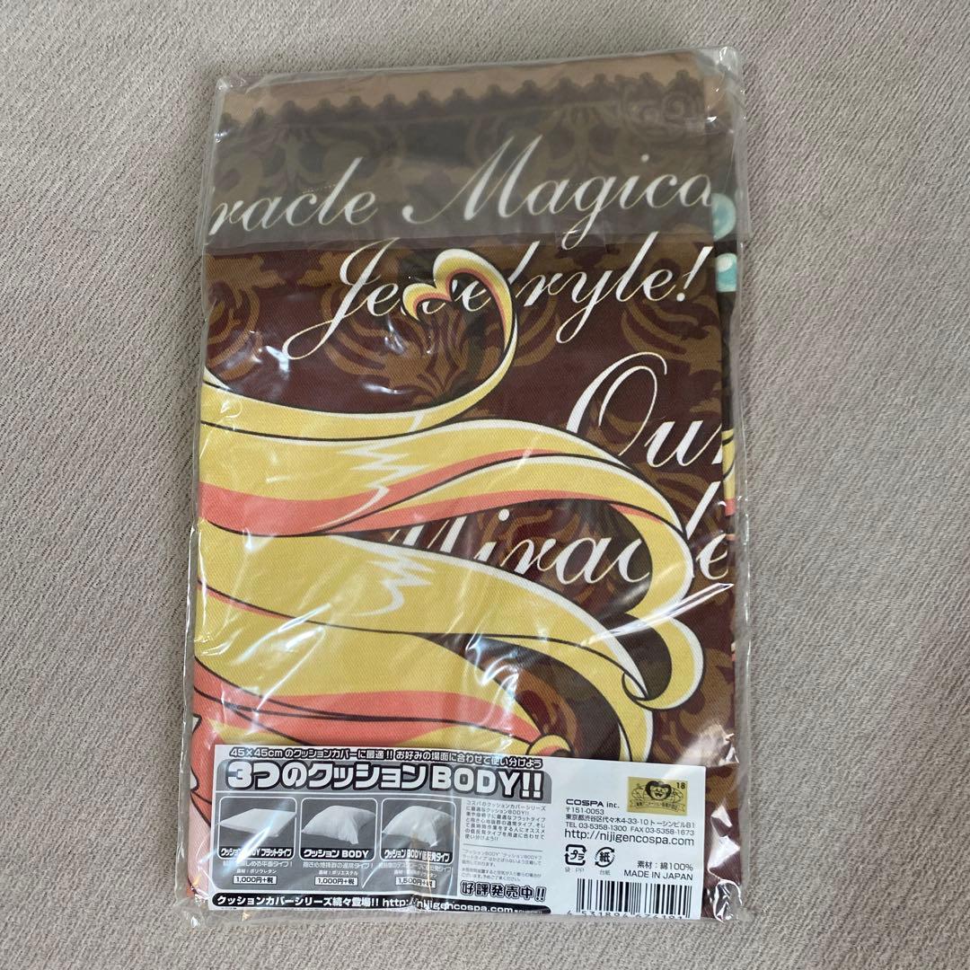 魔法使いプリキュア　キュアミラクル　クッションカバー　未開封