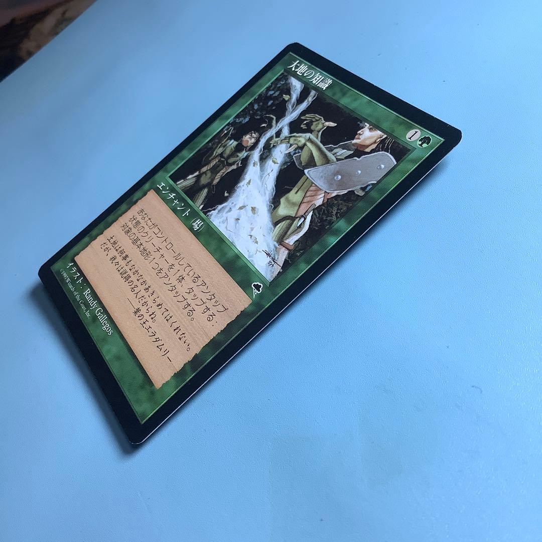 大地の知識/Earthcraft TMP日本語