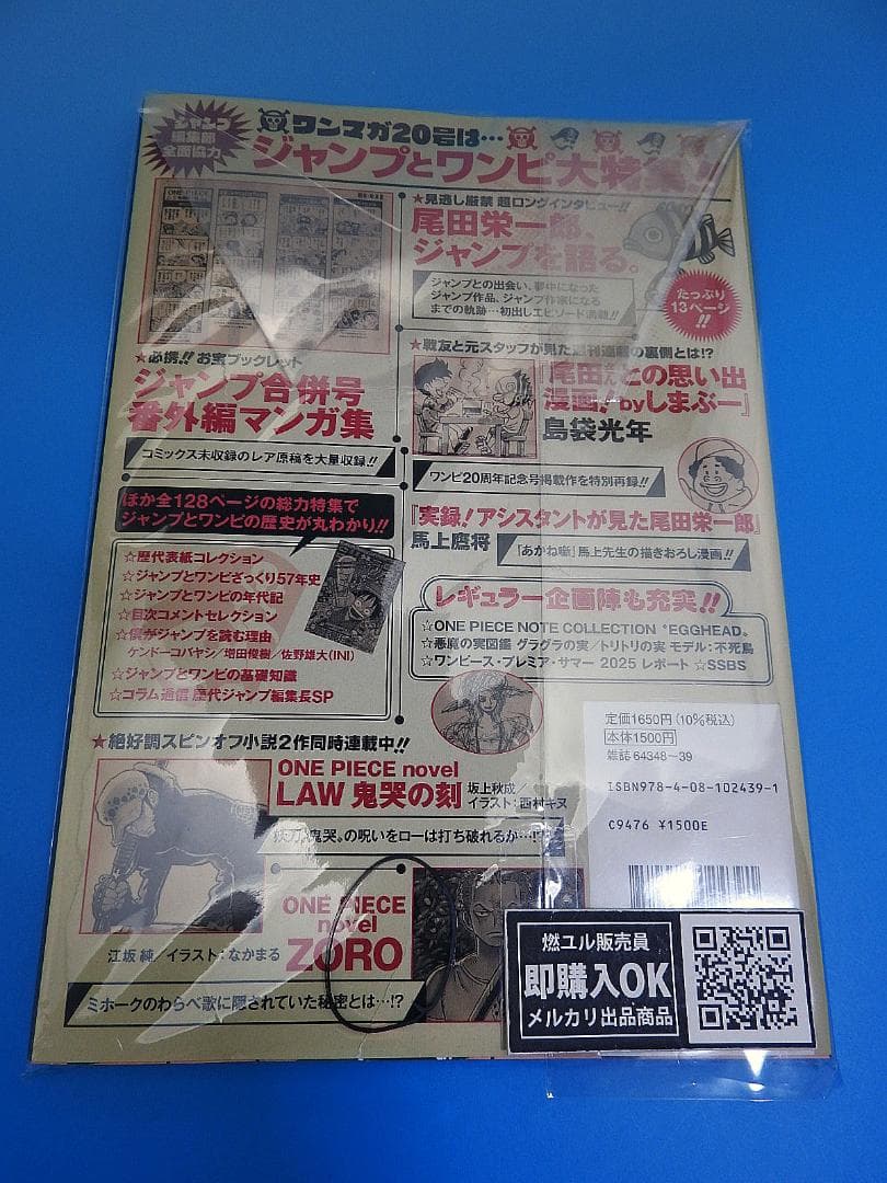 【新品 付属品完備】ONE PIECE magazine 020/送料無料