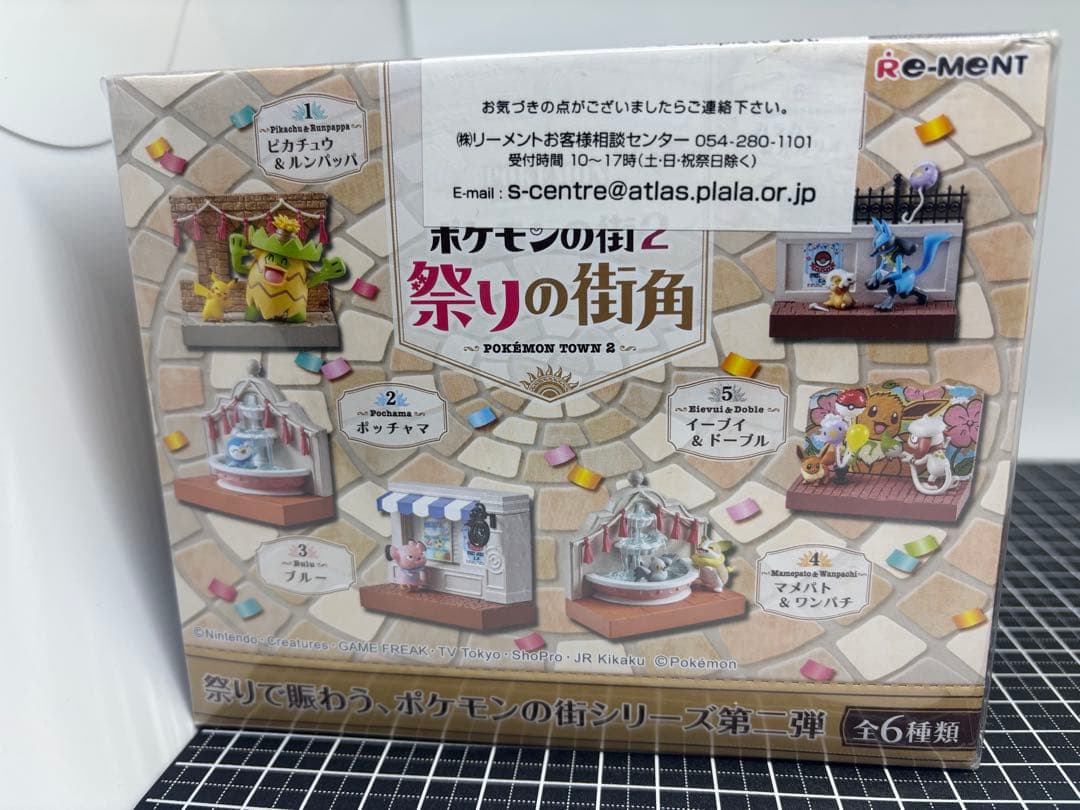 リーメント　ポケットモンスター　ポケモンの街2 祭りの街角　未開封　廃盤　廃番