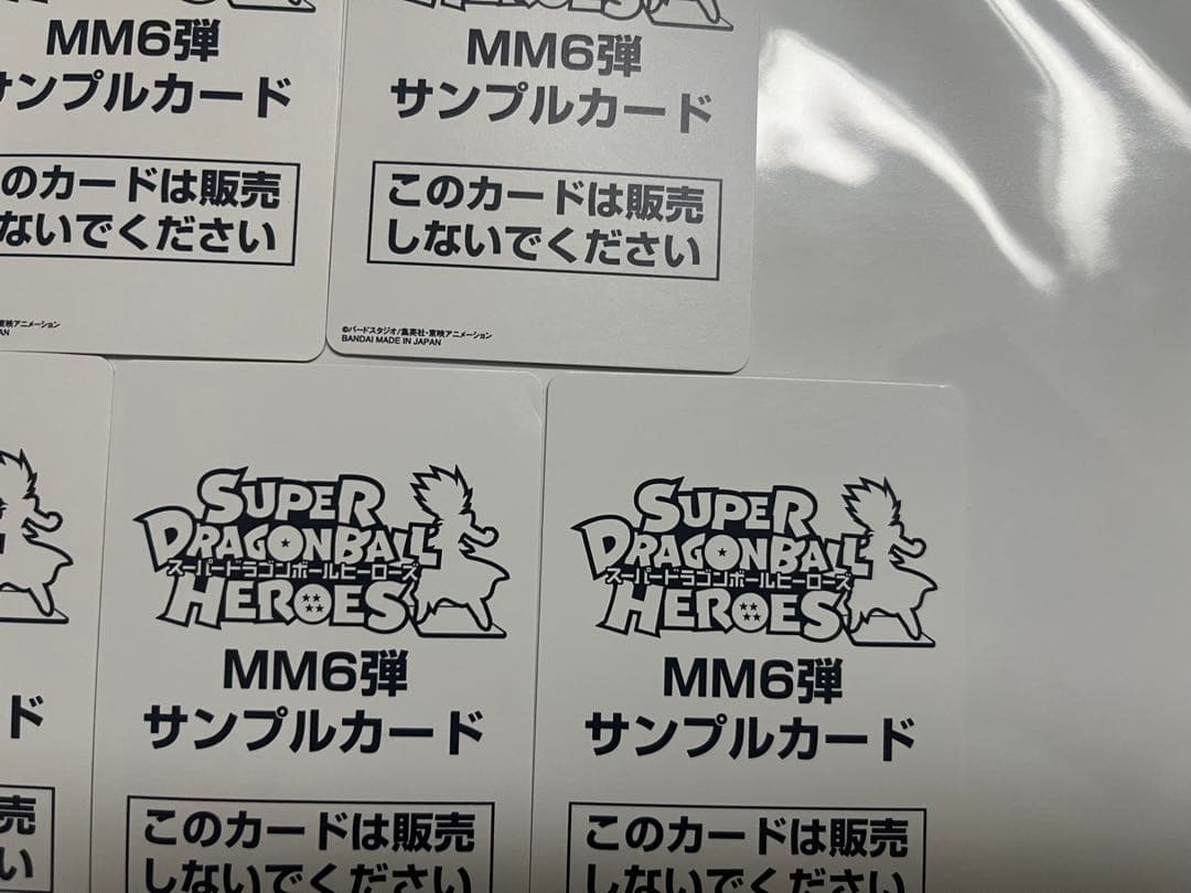 ⭐*️様 スーパードラゴンボールヒーローズ MM6弾 サンプルカード 全7種