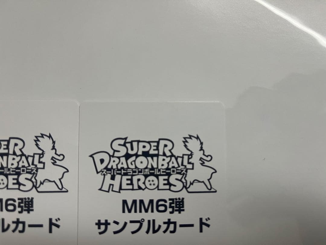 ⭐*️様 スーパードラゴンボールヒーローズ MM6弾 サンプルカード 全7種