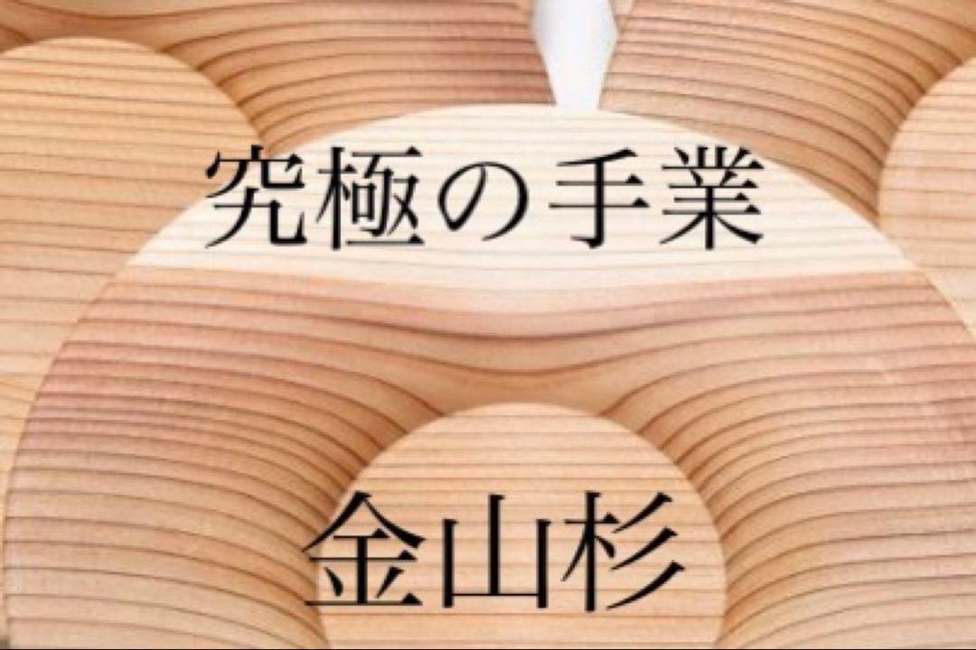 手作り銘木杉の賞状額