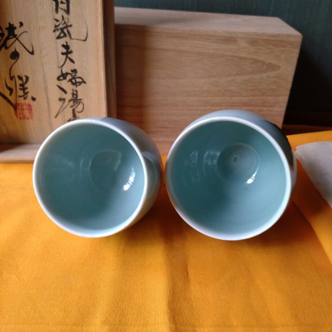 【浅野勝】青白瓷夫婦湯呑　共箱