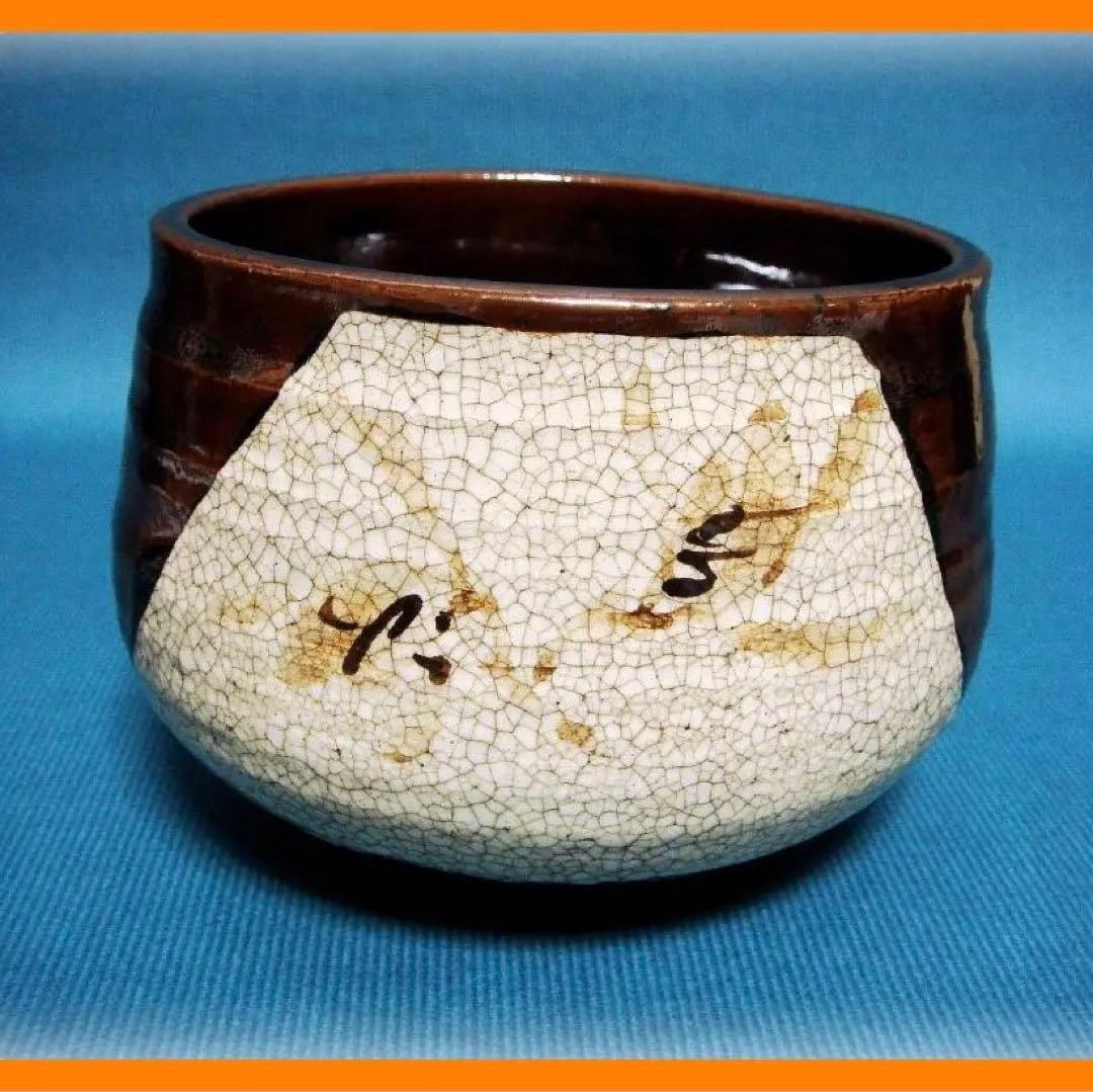 @@390『黒織部茶碗』　/骨董品 古美術 アンティーク 古玩