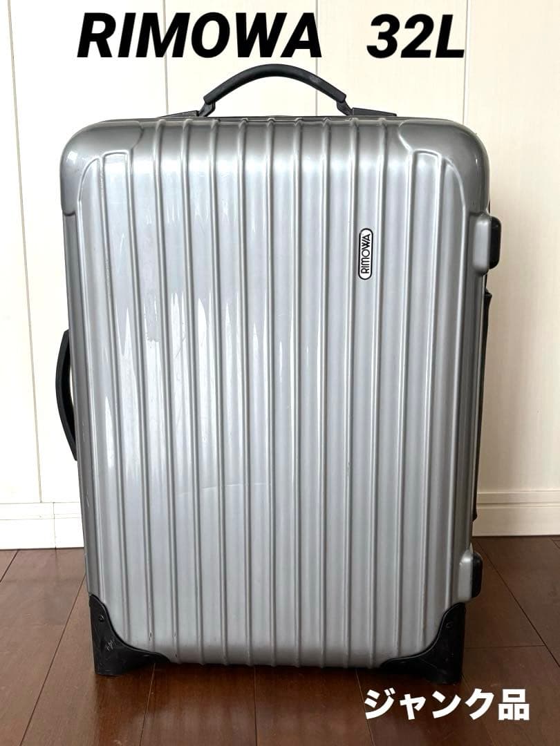 RIMOWA リモワ　ポリカーボネート キャリーケース　32L ジャンク品