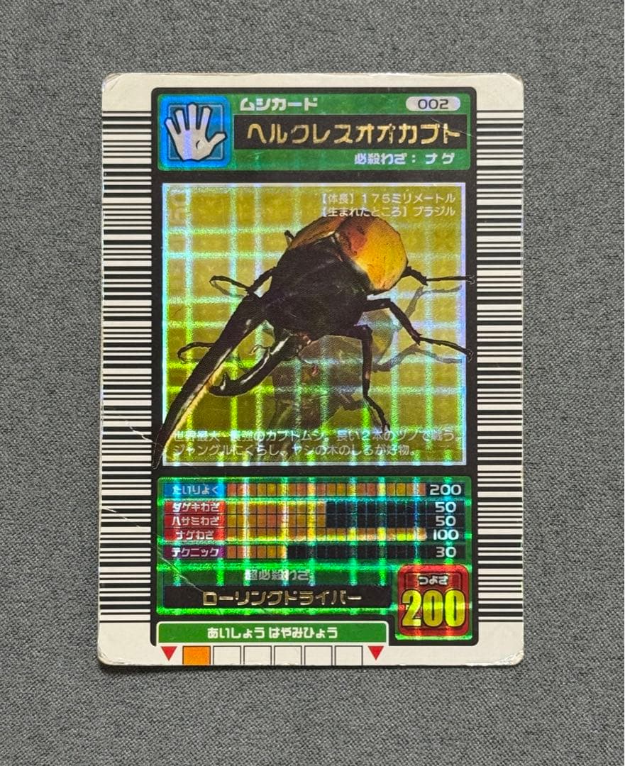 甲虫王者ムシキング ヘルクレスオオカブト 2003春 十字 ロングバーコード