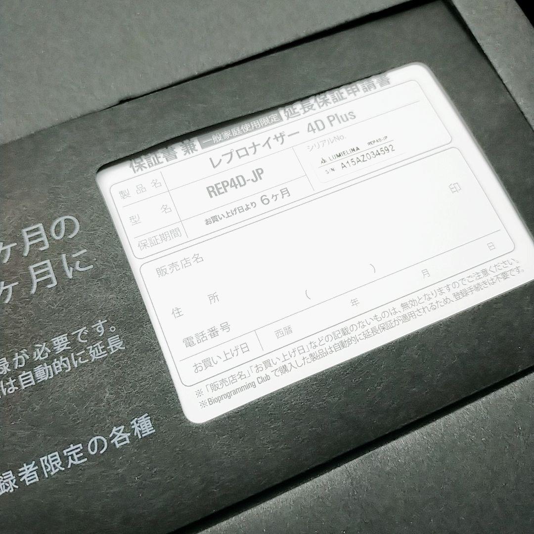 美品✨️付属品完備 リュミエリーナ レプロナイザー 4Dplus 4D plus