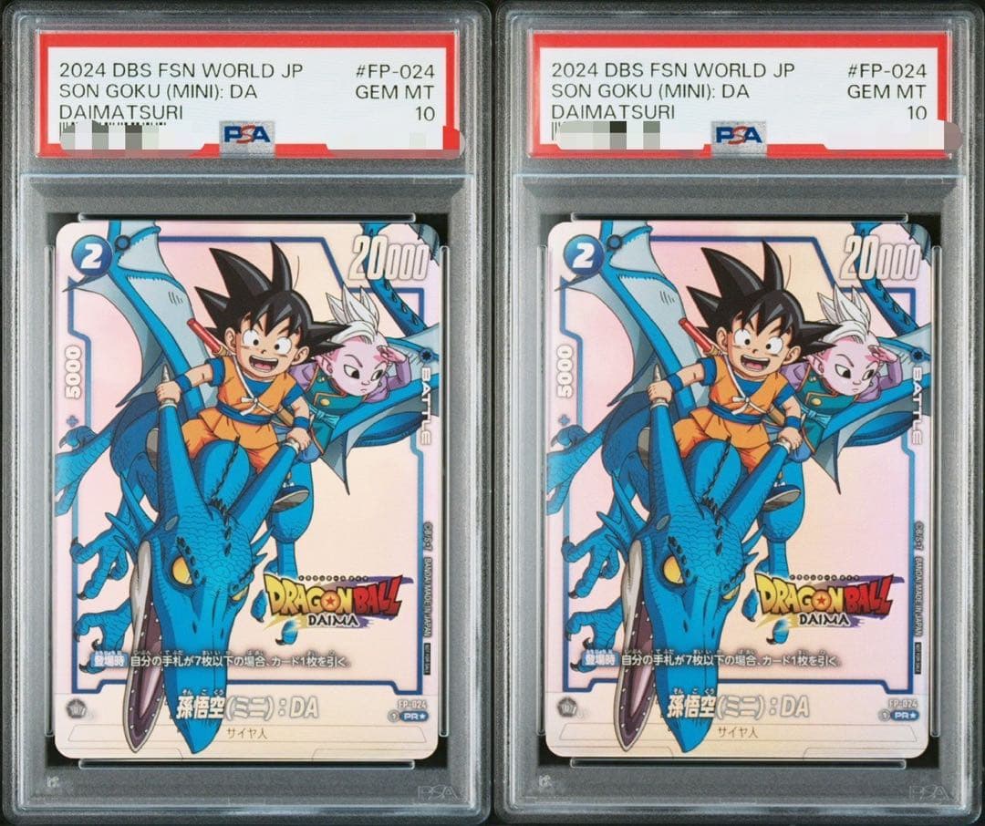 ドラゴンボール ダイマツリ プロモ　PSA10 連番　2枚セット