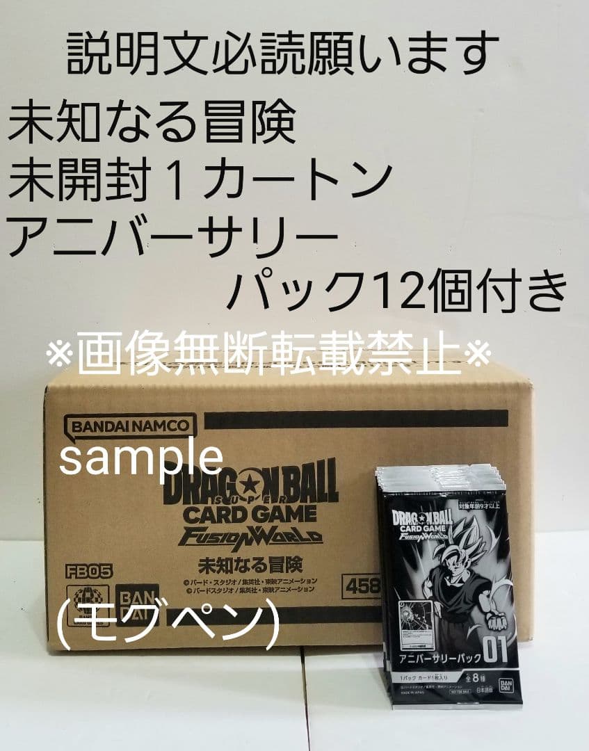ドラゴンボールフュージョンワールド　未知なる冒険　カートン　①